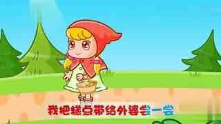 小红帽儿歌视频大全,童趣盎然，欢乐满溢的童年回忆