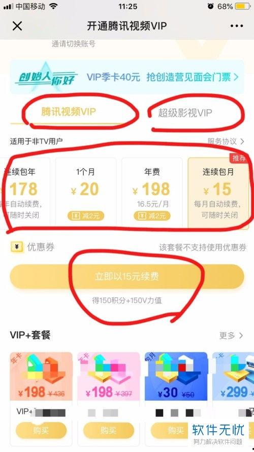 腾讯视频vip怎么开通,畅享海量影视资源